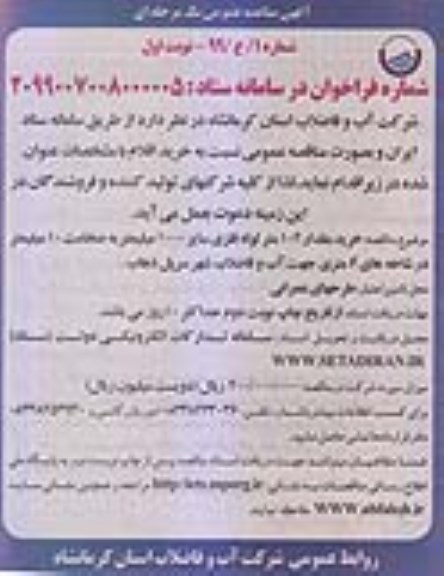 مناقصه ، مناقصه خرید مقدار 102 متر لوله فلزی ...