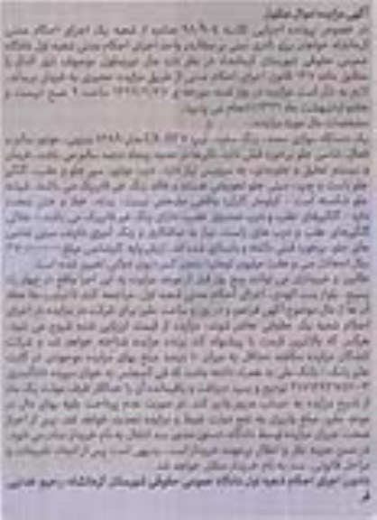 مزایده ، مزایده یک دستگاه سواری سمند