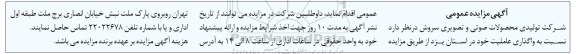 آگهی مزایده عمومی , مزایده واگذاری عاملیت