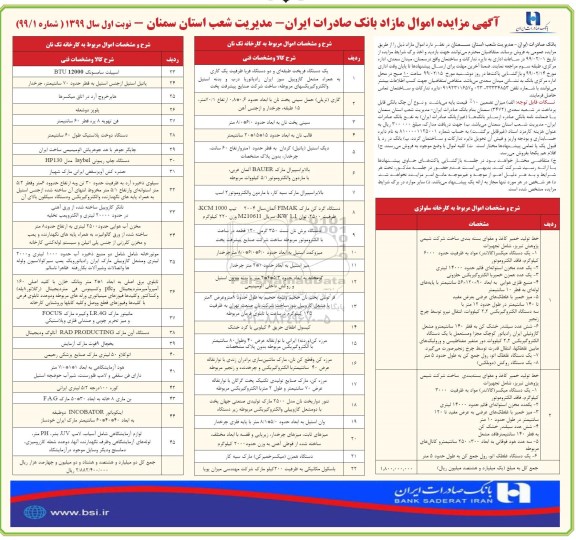 مزایده , مزایده اموال مازاد 