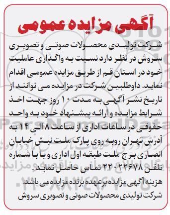 آگهی مزایده عمومی , مزایده واگذاری عاملیت