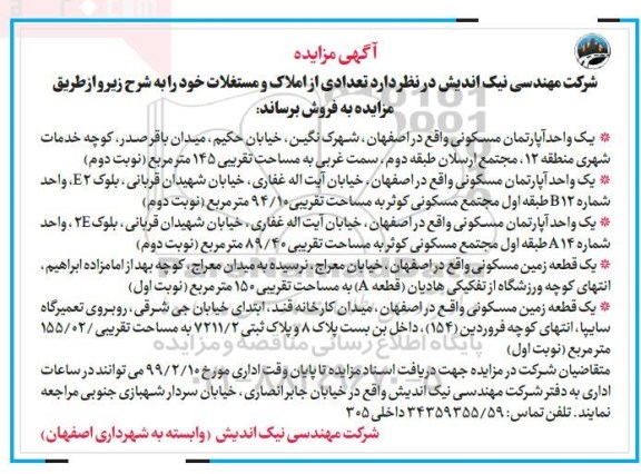 آگهی مزایده مزایده فروش تعدادی از املاک و مستغلات کاربری مسکونی 