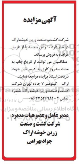 مزایده فروش 10 راس تلیسه 