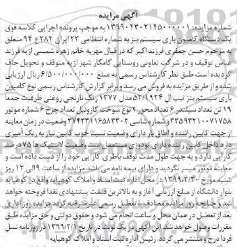 مزایده مزایده یک دستگاه کامیون باری