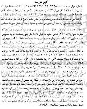آگهی مزایده مزایده ششدانگ پلاک ثبتی 1428 فرعی