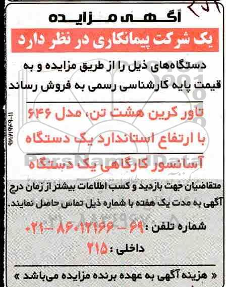 مزایده , مزایده فروش تاور کرین هشت تن... 