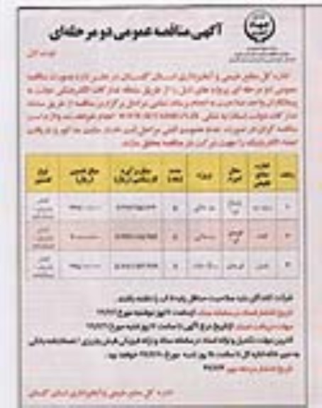 مناقصه, مناقصه پروژه بند خاکی، سنگ ملات