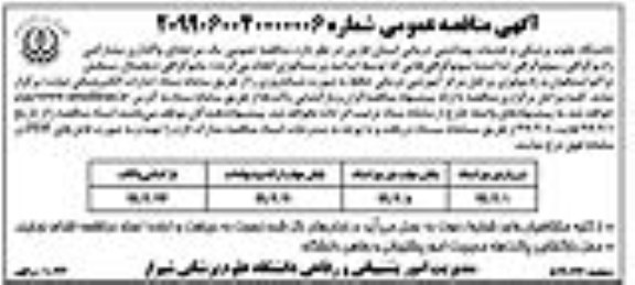 مناقصه عمومی, مناقصه  واگذاری مشارکتی رادیوگرافی، سونوگرافی 