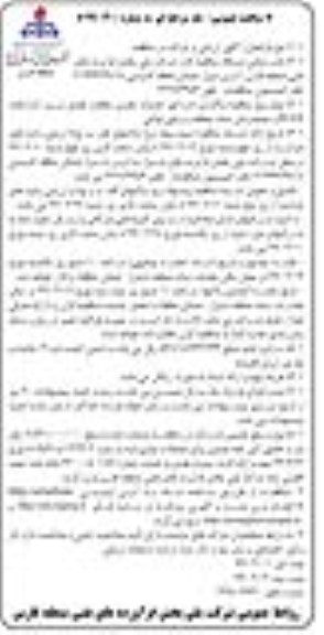 مناقصه , مناقصه واگذاری اداره امور خدمات دفتری ، نظافت...