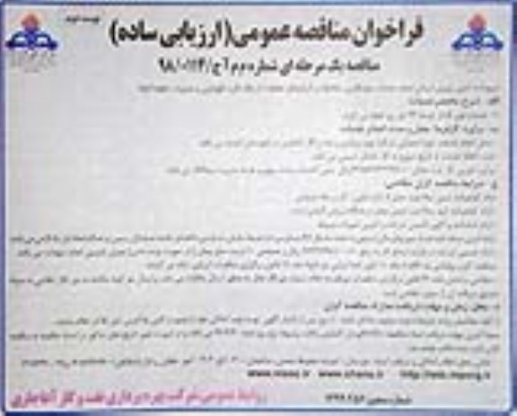 مناقصه عمومی , مناقصه تامین نیروی انسانی - نوبت دوم 