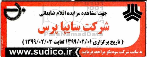 مزایده ، مزایده اقلام ضایعاتی