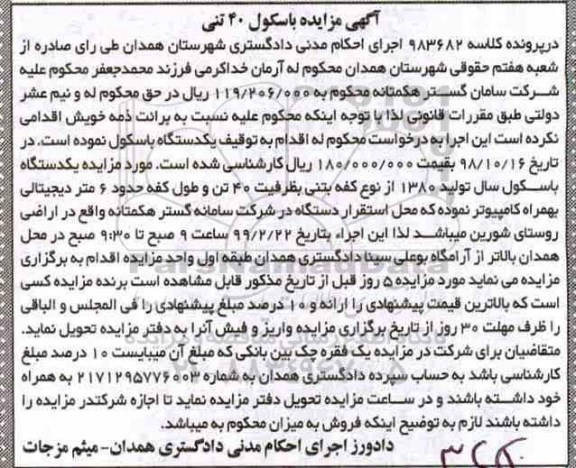 مزایده، مزایده یک دستگاه باسکول