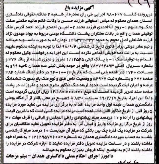 مزایده, مزایده پلاک ثبتی 1.12545 مفروز