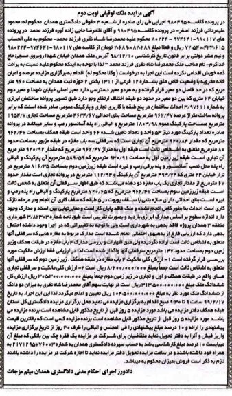 مزایده, مزایده عرصه و اعیان خانه مخروبه نوبت دوم