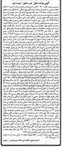 مزایده, مزایده آپارتمان 380 مترمربع نوبت دوم