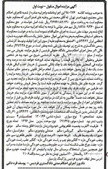 مزایده ،مزایده خودرو تندر نود مدل 96 نوبت اول