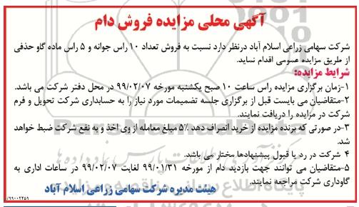 مزایده , مزایده فروش دام