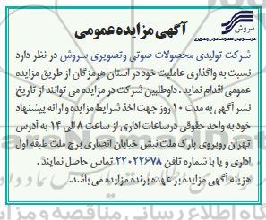 آگهی مزایده عمومی , مزایده واگذاری عاملیت