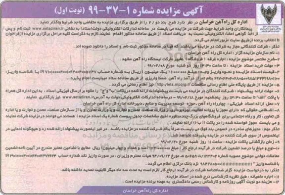 مزایده , مزایده اجاره غرفه فروشگاه هایبر مارکت
