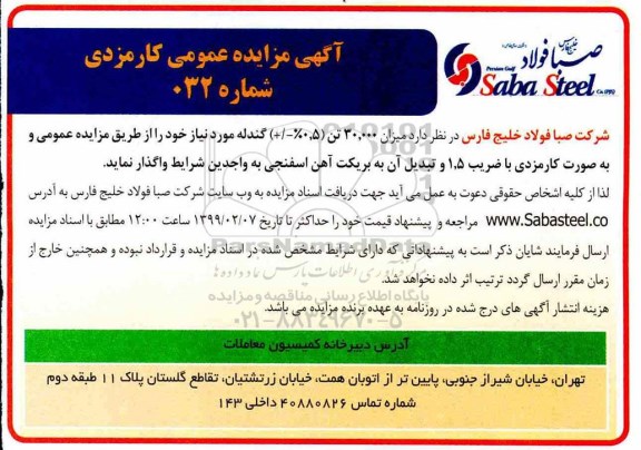 مزایده ، مزایده گندله