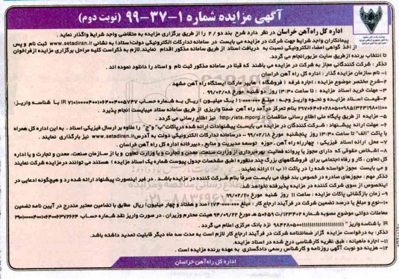 مزایده , مزایده اجاره غرفه فروشگاه هایبر مارکت- نوبت دوم