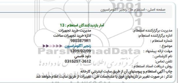 استعلام, استعلام زنجیر آگلومراسیون 