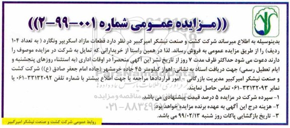 مزایده عمومی,مزایده قطعات مازاد اسکریپر ونگارد