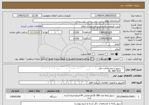 استعلام سرور با مشخصات ذیل 
DL 380 G10
HP Part Number 869253-003
