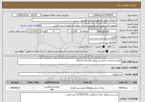 استعلام مرمت و احداث جاده بین مزارع دهستان قشلاق