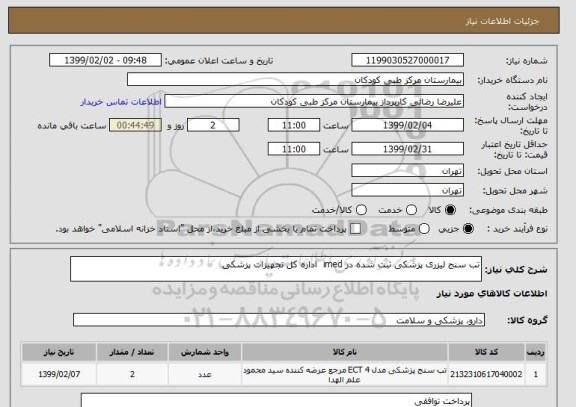 استعلام تب سنج لیزری پزشکی ثبت شده در imed  اداره کل تجهیزات پزشکی 