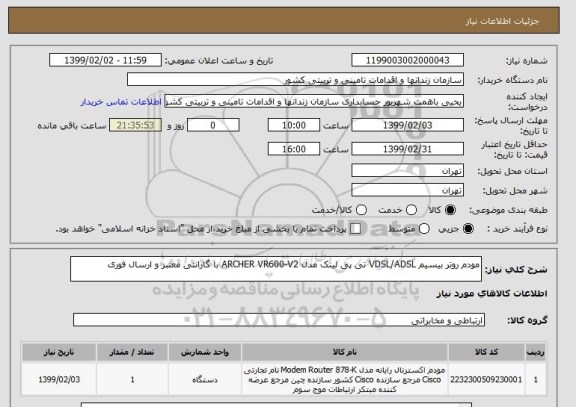 استعلام مودم روتر بیسیم VDSL/ADSL تی پی لینک مدل ARCHER VR600-V2 با گارانتی معتبر و ارسال فوری 