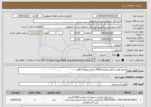 استعلام منبع کویلدار آبگرم مصرفی2000 لیتری عمودی آبگرم