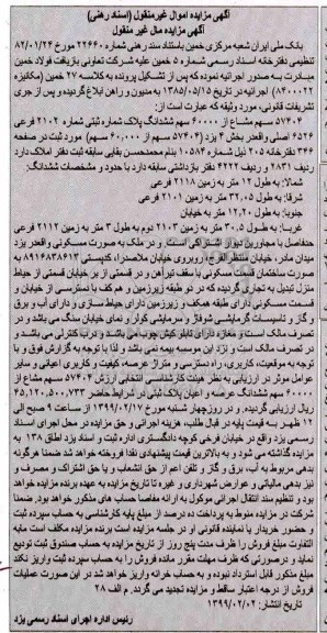 آگهی مزایده مزایده 57404 سهم مشاع از 60000 سهم ششدانگ پلاک