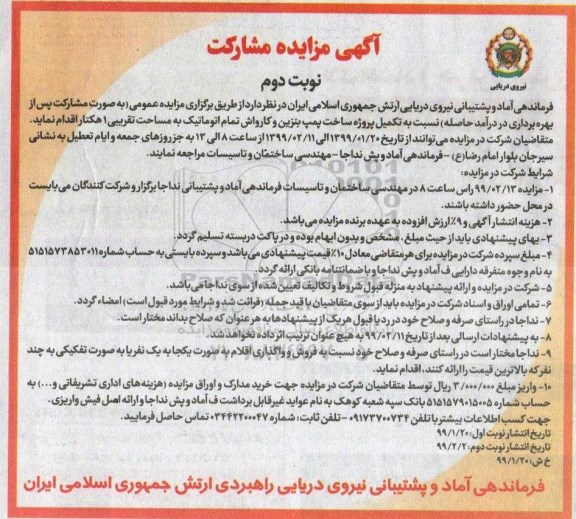 مناقصه ، مزایده مشارکت نوبت دوم