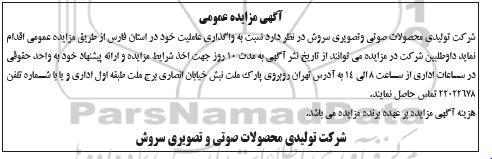 آگهی مزایده عمومی , مزایده واگذاری عاملیت
