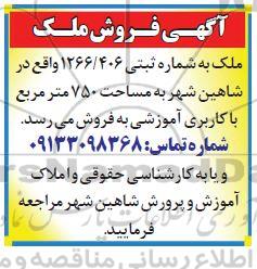 مزایده, مزایده فروش ملک شماره ثبتی 1266.4046