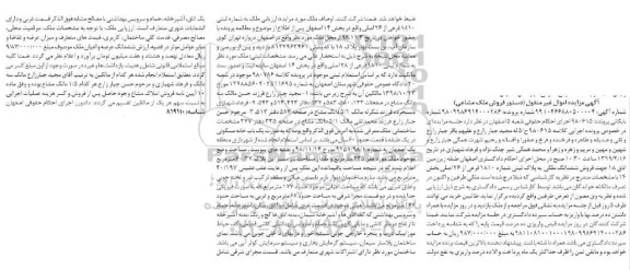آگهی مزایده مزایده ششدانگ ملکی پلاک ثبتی 1810 فرعی