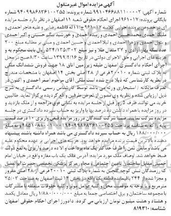 آگهی مزایده مزایده فروش ششدانگ ملکی پلاک ثبتی 28 اصلی