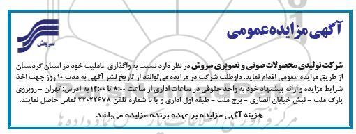 آگهی مزایده عمومی , مزایده واگذاری عاملیت