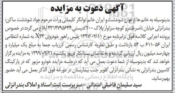 آگهی مزایده, مزایده خودروی x33 