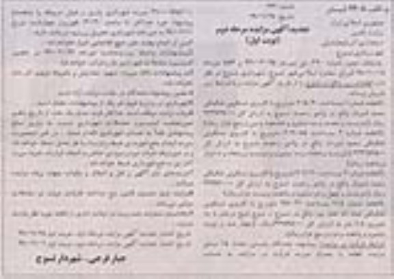 آگهی مزایده مزایده فروش قطعات با کاربری مسکونی نوبت اول مرحله دوم 
