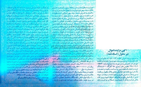 مزایده یک قطعه زمین به مساحت یکصد و شصت و یک مترمربع