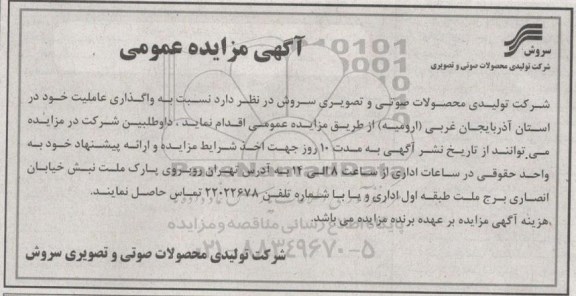 آگهی مزایده عمومی , مزایده واگذاری عاملیت