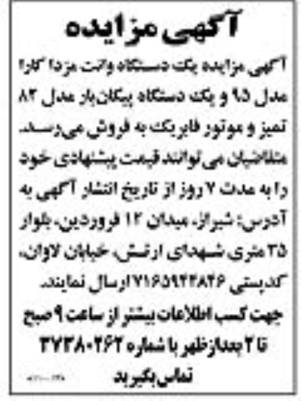 مزایده ، مزایده فروش یک دستگاه وانت مزدا ...