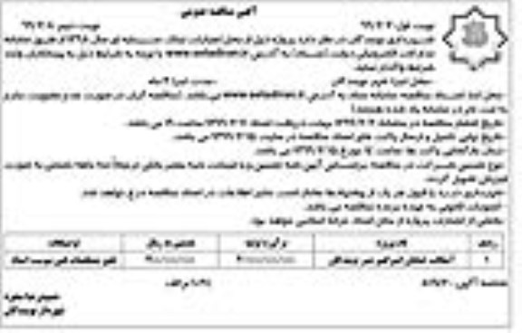 مناقصه ,مناقصه آسفالت خیابان 