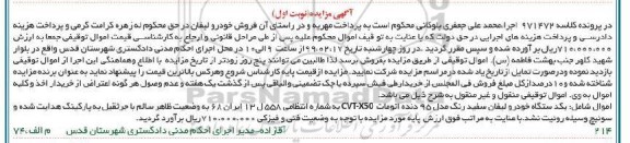 مزایده ، مزایده یک دستگاه خودرو لیفان