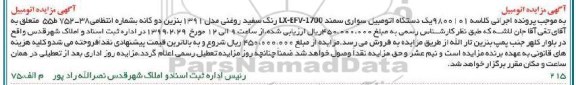 مزایده ، مزایده فروش یک دستگاه اتومبیل سواری سمند 