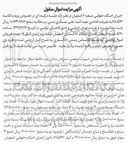 آگهی مزایده , مزایده فروش یک دستگاه بسته بندی 4 توزینه و...
