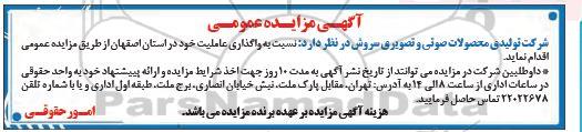 آگهی مزایده عمومی , مزایده واگذاری عاملیت