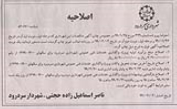 اصلاحیه مناقصات پروژه واگذار خدمات شهری 